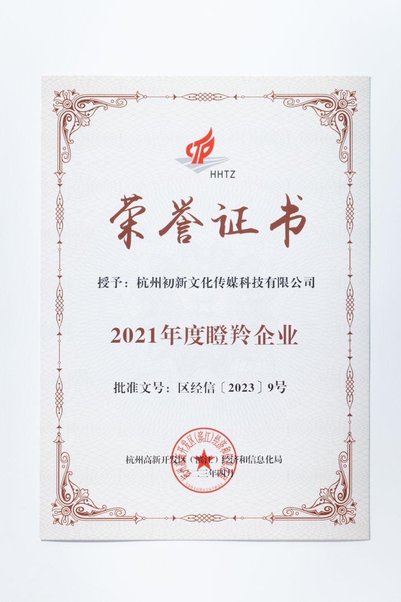 2021年度瞪羚企业(图1)